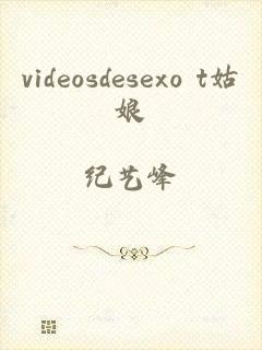 videosdesexo t姑娘